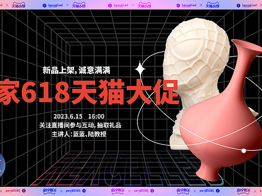 3D打印｜品牌直播宣传海报
