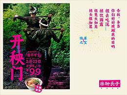 有禧设计 | 贵州 米粉头子