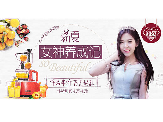 2016女神养成记 活动首屏