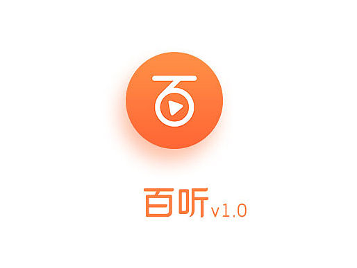 百聽APP（個(gè)人主頁-ZMTU1NTY1NzY=） - APP界面 - 站酷設(shè)計(jì)師繪圖先生原創(chuàng)素材 - 站酷ZCOOL