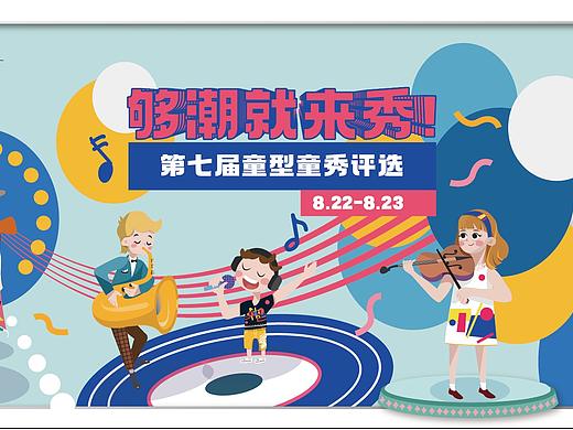 仲盛世界商场儿童潮流选秀KV
