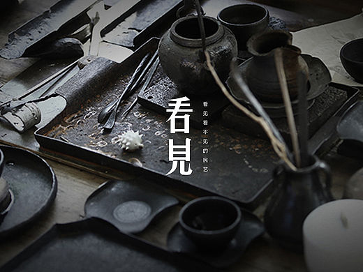 【看见民艺】APP设计——毕设作品