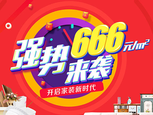 专题banner  家居装饰  强势回归  家居专题广告