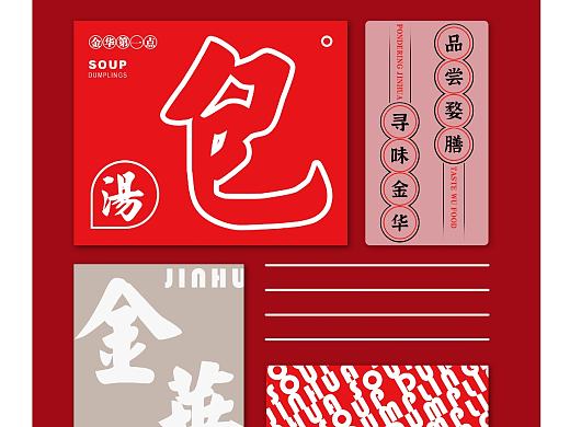 《壹吴婺膳·金华汤包》品牌包装策划
