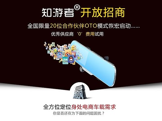 招商 车品 行车记录仪招商页面 文案
