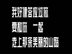 《山路》