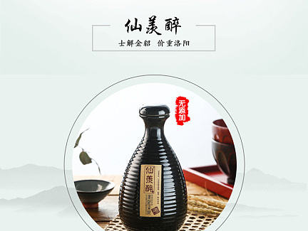 详情页——酒