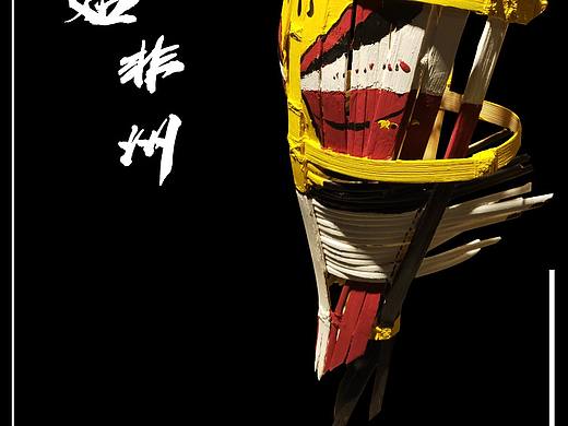 竹–原始非洲（個(gè)人主頁(yè)-ZMzM1ODM1NjQ=） - 工藝品設(shè)計(jì) - 站酷設(shè)計(jì)師苗錕原創(chuàng)素材 - 站酷ZCOOL