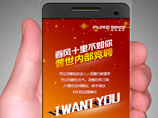 手机系列移动版招聘海报