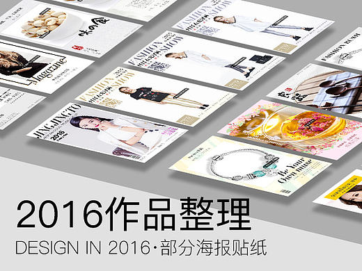 2016部分朋友圈海报贴纸