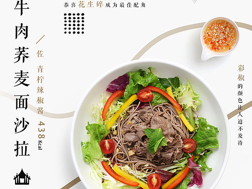 泰式牛肉沙拉新品海报