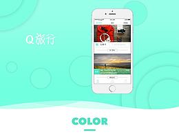 【APP】Q旅行app设计