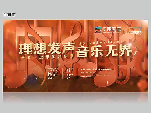 理想音乐季第二弹
