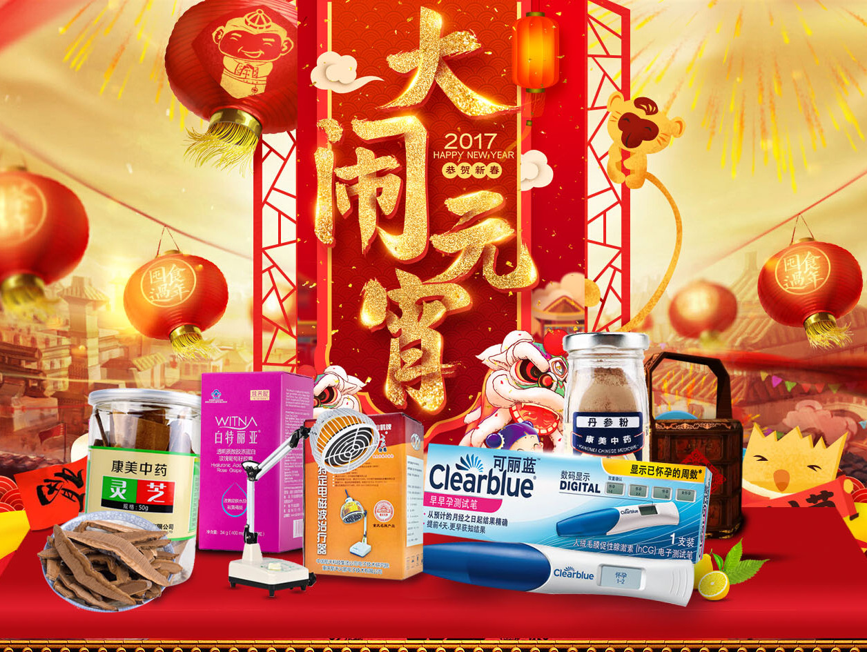 大闹云霄活页海报 精选小海报