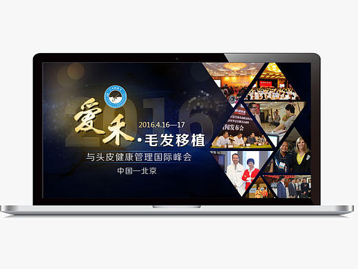 《爱禾峰会》活动专题页面 医疗植发行业 pc/移动端 