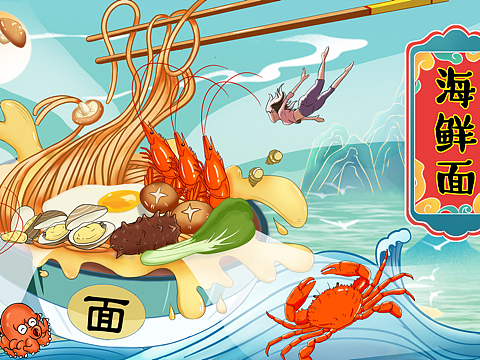 海鲜面