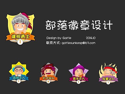 部落徽章设计