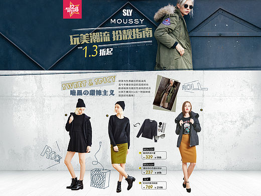 MOUSSY 页面设计
