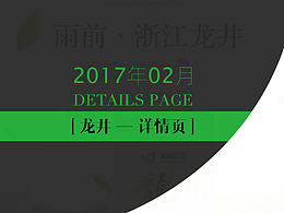 龙井茶