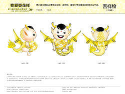 小金龙（以中国特色的年画娃娃和龙结合打造喜庆小金龙形象，高贵不失可爱。手捧金色月季---常州市花，花与笑脸相印，突出主题---幸福像花儿一样！）