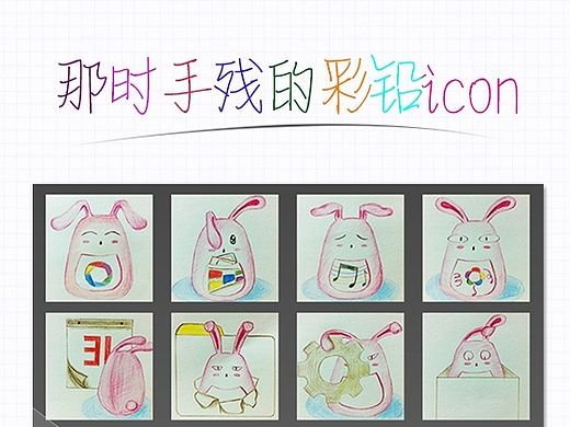 那时手残的手绘icon