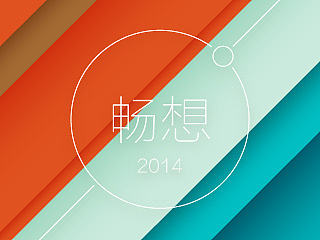 畅想