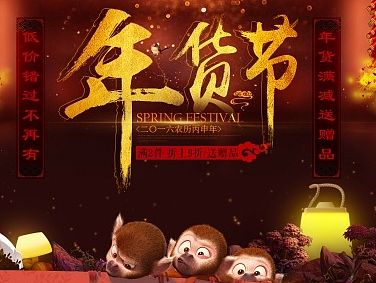 欣兰雅舍京东年货节店铺装修