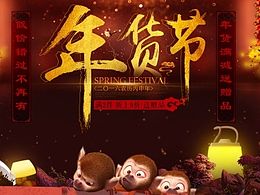 欣兰雅舍京东年货节店铺装修