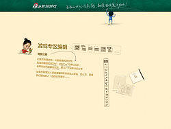 新浪游戏频道-招聘宣传图
