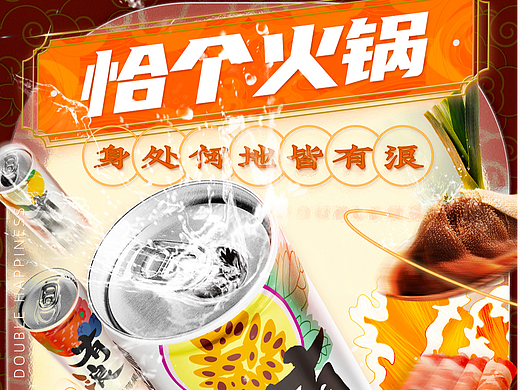 有浪火锅节