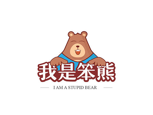 笨熊卡通表情包