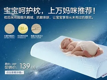 奥罗玛斯宝宝儿童 婴儿枕 banner 广告图 海报图