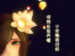 待我长发齐腰少年娶我可好-光棍节特别版