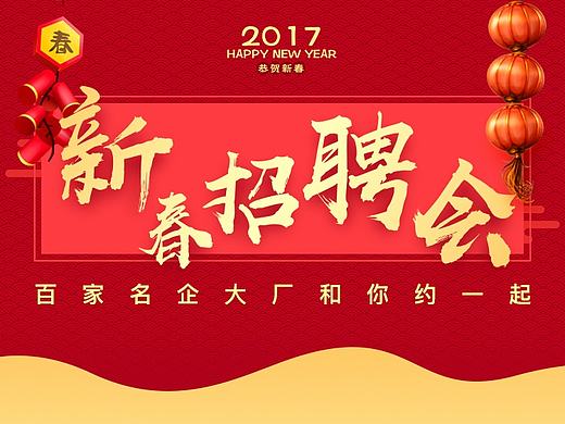新春招聘-h5\招聘易拉寶、海報（一米工作-普工求職行業(yè)）（個人主頁-ZMTk5ODIyMDQ=） - 移動端網(wǎng)頁 - 站酷設(shè)計師黑澀領(lǐng)黛原創(chuàng)素材 - 站酷ZCOOL