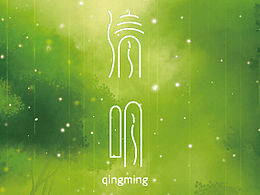 清明節(jié)送上字體一枚