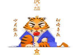 虎年吉祥
