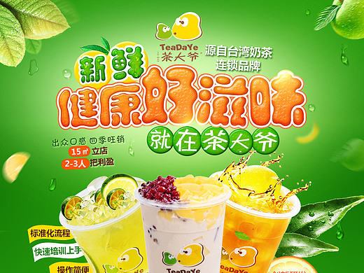 PC端——《茶大爷》招商详情页（个人主页-ZMTcyNjM4NDg=） - 其他平面 - 站酷设计师Libra薄荷糖原创素材 - 站酷ZCOOL