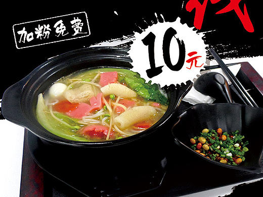 米线菜单