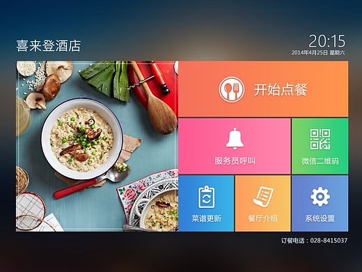 自助点餐系统