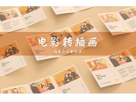 电影转插画