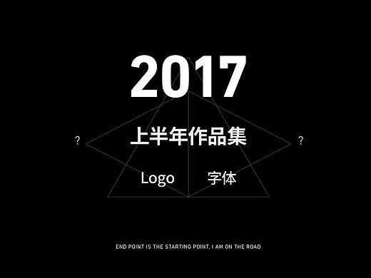2017作品集（上）