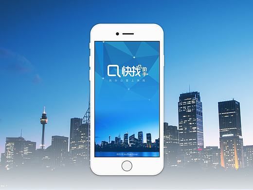 快找助手APP UI设计