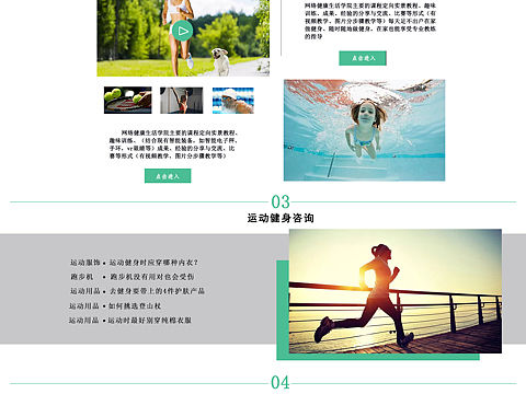 健身网页