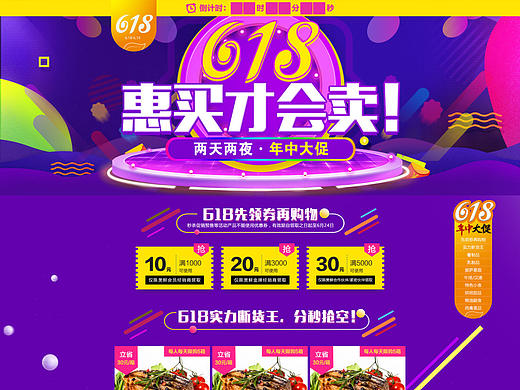 618专题页