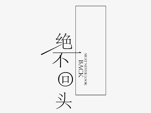 banner文字排版第二十四期