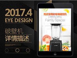 破壁机榨汁机详情页