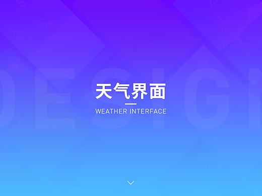 渐变天气界面设计