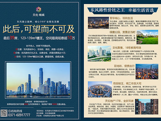 房地产单页