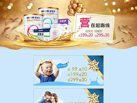 滋补保健合生元母婴儿童奶粉