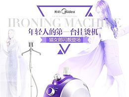 美的YGJ15B3挂烫机描述更新